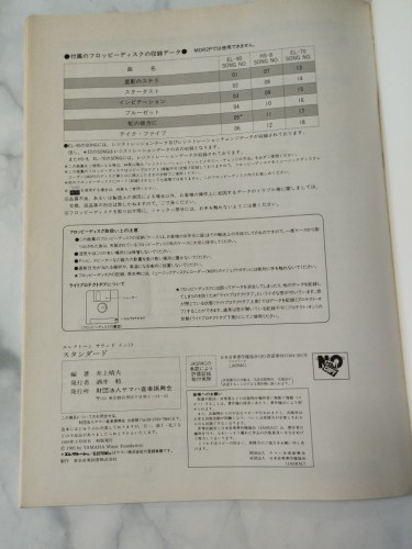 Electone Sound Inn 13 Standards Grade 5-3 Includ FD for EL900-2